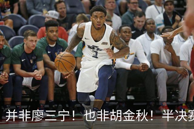 并非廖三宁！也非胡金秋！半决赛对阵日本，2米06有望成关键奇兵